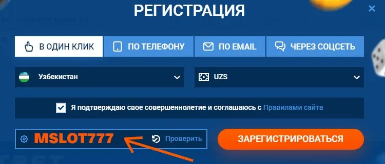 Актуальный промокод для Мостбет